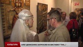 Виставка «Тіні…» львівського митця Олега Денисенка запрошує у легенду