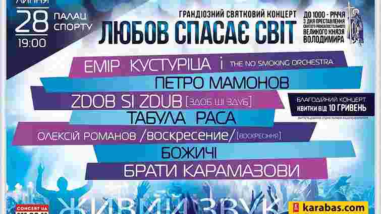У Києві скасували концерт, у якому мав взяти участь Кустуріца