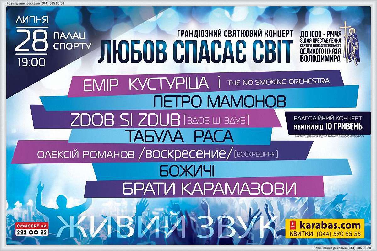 У Києві скасували концерт, у якому мав взяти участь Кустуріца