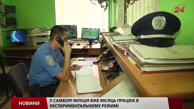 У Самборі міліція вже місяць працює в експериментальному режимі