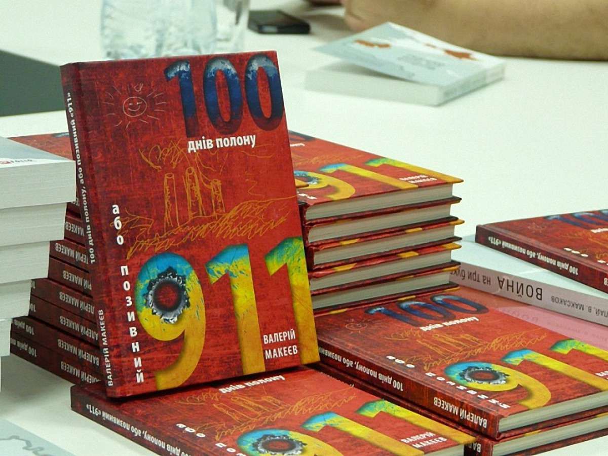 Волонтер видав автобіографічну книгу про полон в  «ЛНР»