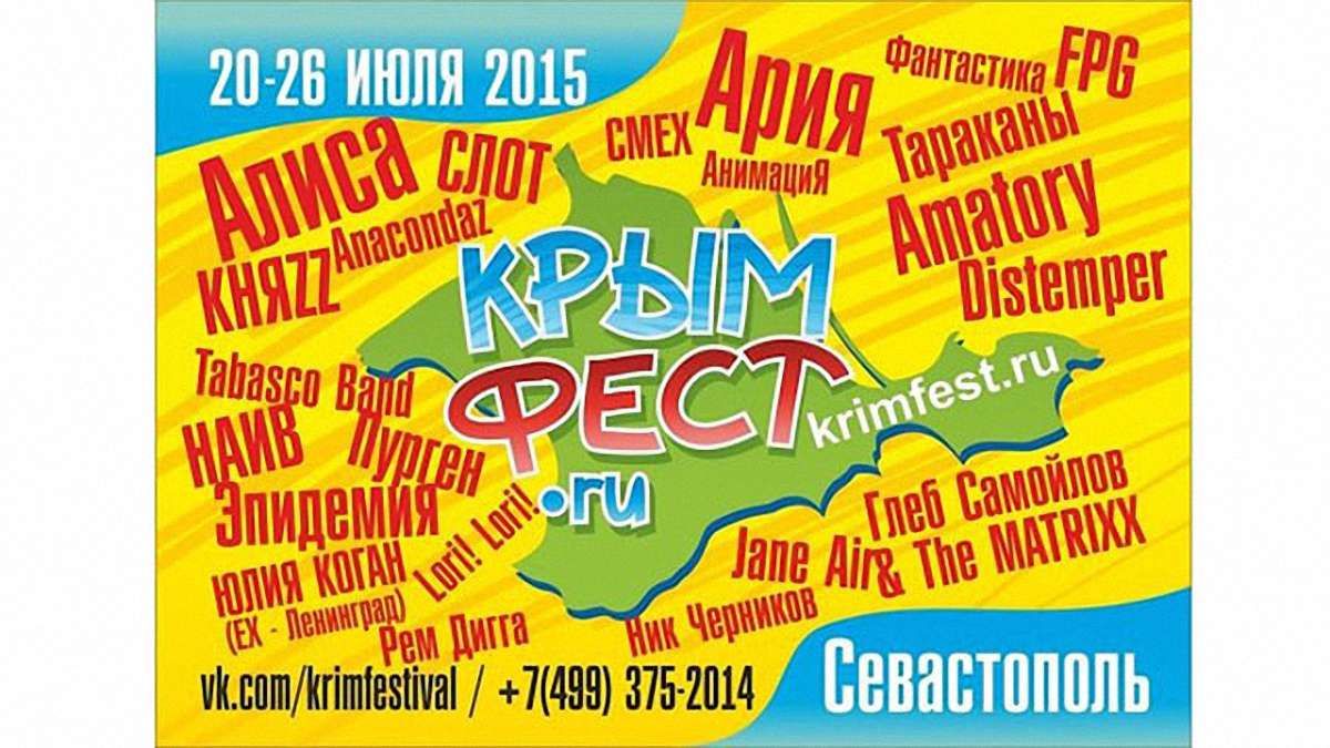 Скандальний «Крим Фест» другий день не може розпочатися