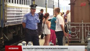 З вересня за порядком на вокзалі стежитиме кримінальна поліція