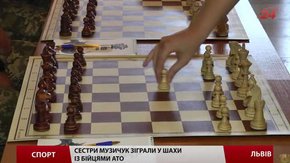Сестри Музичук зіграли у шахи із бійцями АТО