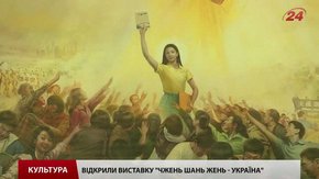 У Львові запрезентували виставку, присвячену китайському вченню Фалуньгун