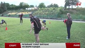 Львівський регбійний «Сокіл» тренуватиметься на березі озера