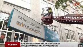 За день львівські комунальники демонтують десятки рекламних конструкцій