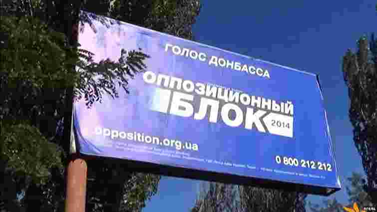 В Івано-Франківську суд скасував заборону реєстрації «Опозиційного блоку» в області
