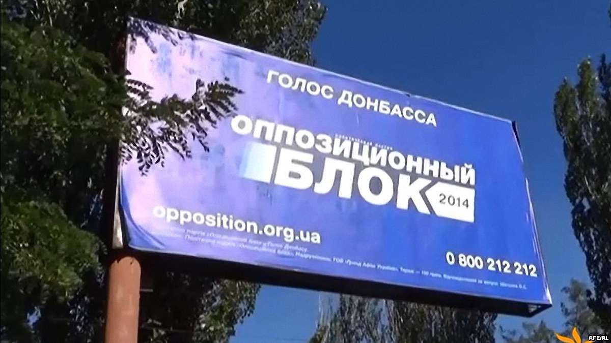 В Івано-Франківську суд скасував заборону реєстрації «Опозиційного блоку» в області