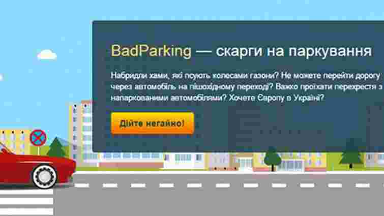 В Україні створили сервіс написання скарг на порушників правил паркування