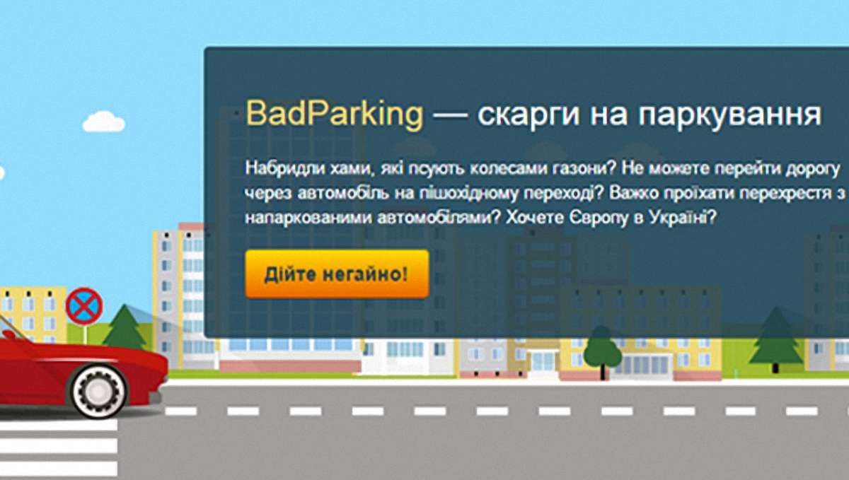 В Україні створили сервіс написання скарг на порушників правил паркування