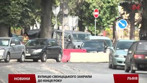 Сьогодні у Львові закривають на ремонт вул. Свенціцького