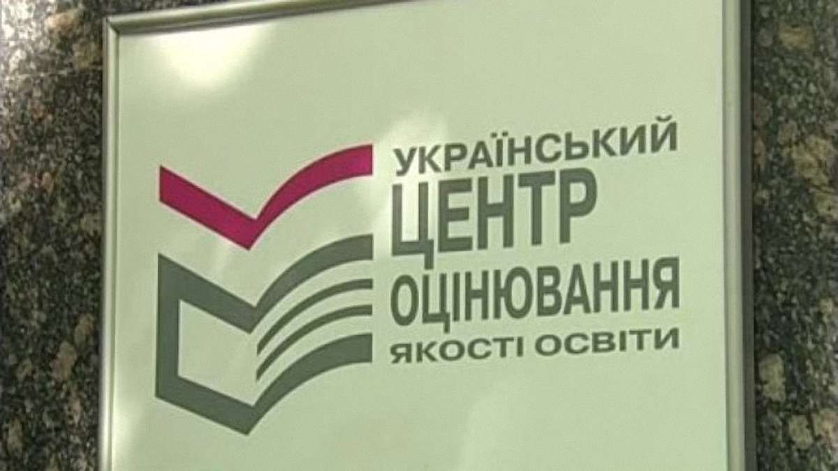 Уряд обрав нового тимчасового директора Центру оцінювання якості освіти