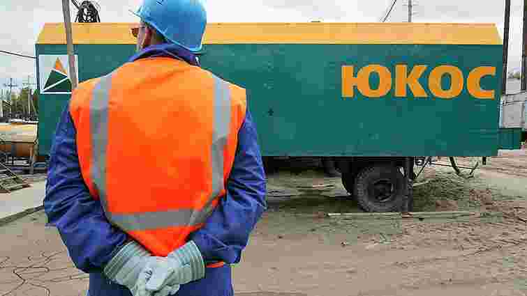 Російська влада підрахувала можливі збитки від арешту закордонного майна у справі ЮКОСа