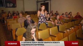 Конкурс на посаду керівника Львівського театру імені Лесі Українки перенесли 