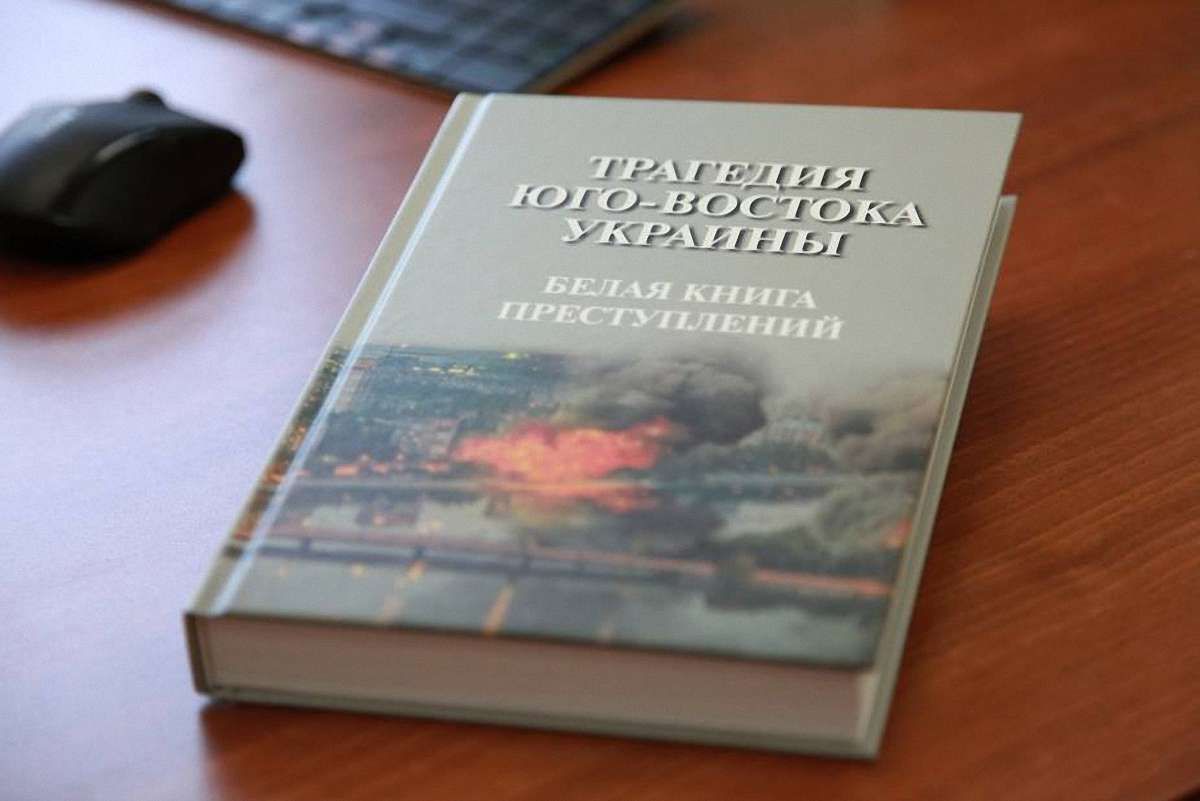 Книгу слідчого комітету РФ про «злочини ЗСУ» підвів дизайн: на обкладинці фото-фейк