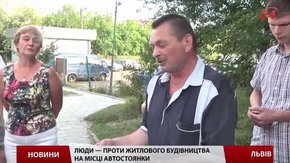 Львів`яни проти будівництва багатоповерхівок на місці автостоянок