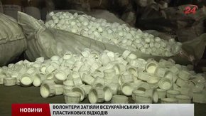У Львові в шістьох пунктах збирають кришечки на протези бійцям