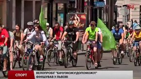 Велопробіг «Бачу!Можу!Допоможу!» фінішував у Львові