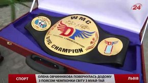 Олена Овчиннікова привезла до Львова чемпіонський пояс WMC