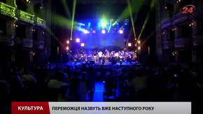 Львівський оркестр побореться за 100 тис. грн