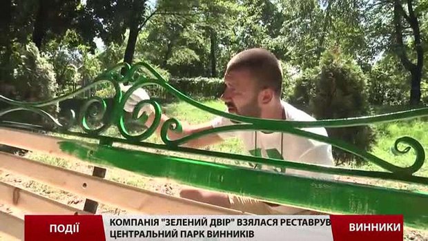 Компанія «Зелений двір» займається благоустроєм прилеглих територій