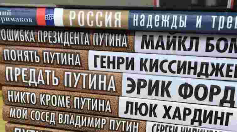 У Росії видають фейкові книги під відомими іменами