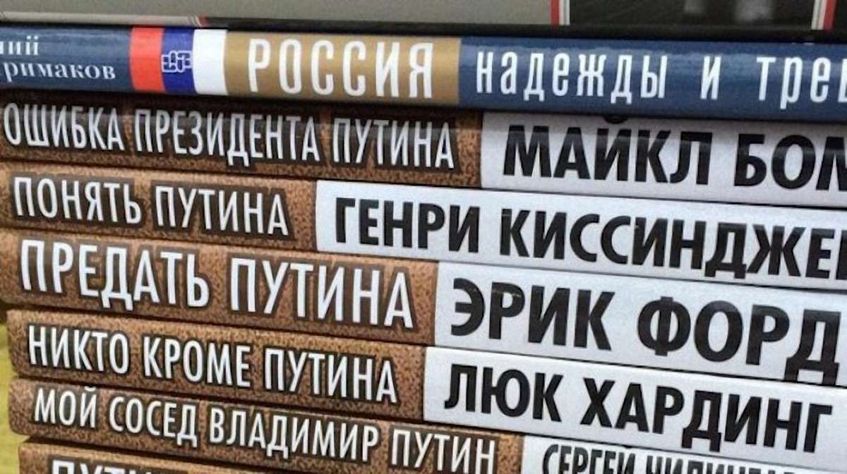 У Росії видають фейкові книги під відомими іменами