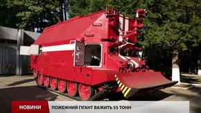 У Львові розробили пожежний танк для гасіння надскладних пожеж