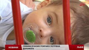 Семимісячний хлопчик потребує допомоги