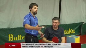 У Буську зібралась національна паралімпійська дружина з настільного тенісу