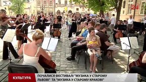 У Львові та Кракові одночасно відбуваються фестивалі класичної музики
