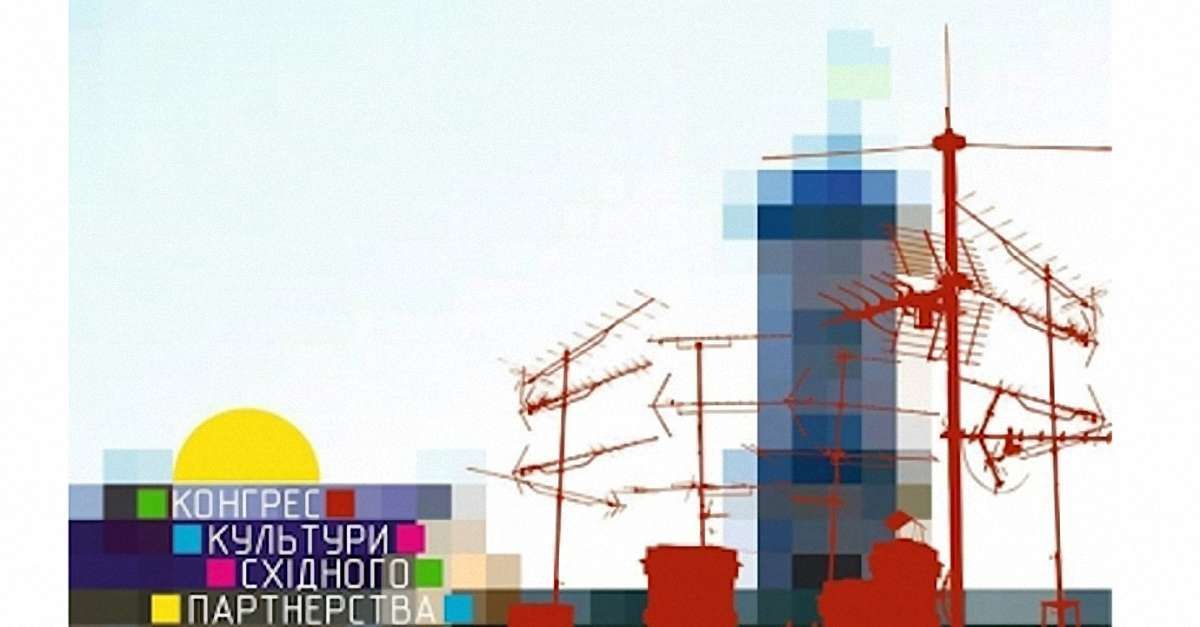 Конгрес культури відкриється у Львові у вересні
