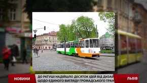 У Львові хочуть ввести єдиний дизайн для громадського транспорту