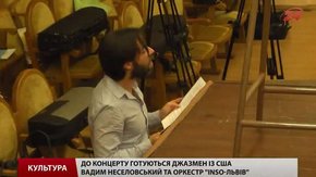 До Львова приїхав відомий джазмен із Америки