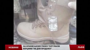 До Львова скерували інспекцію перевірити торгівлю берцями «не для продажу»