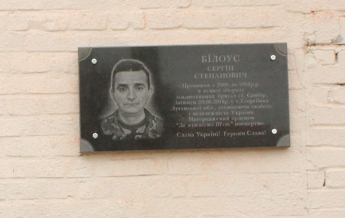 У Самборі відкрили меморіальну таблицю герою АТО Сергію Білоусу