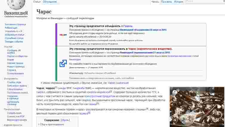 «Вікіпедія» відмовилася видаляти статтю на вимогу російської влади