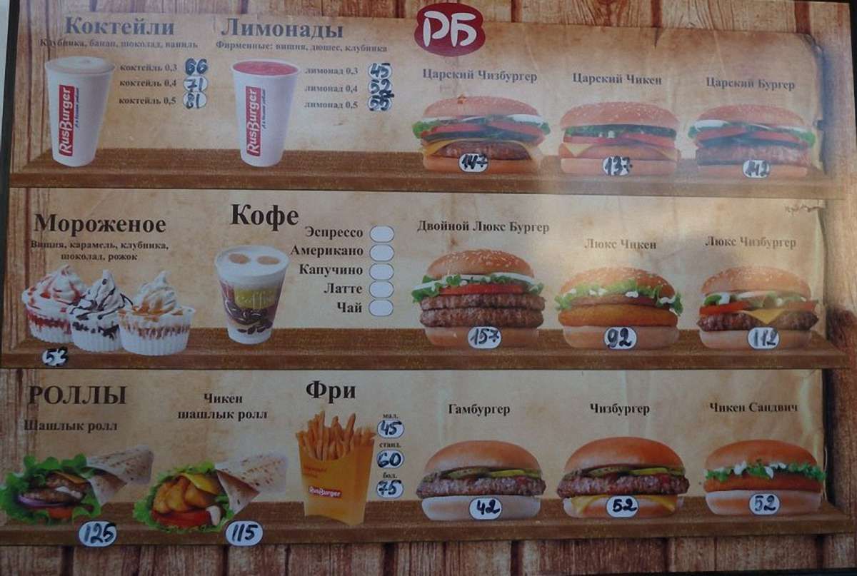 У Севастополі на місці закритого McDonald's з другої спроби відкрився «РусБургер»