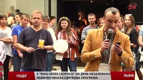  «King Cross Leopolis» відсвяткував День Незалежності