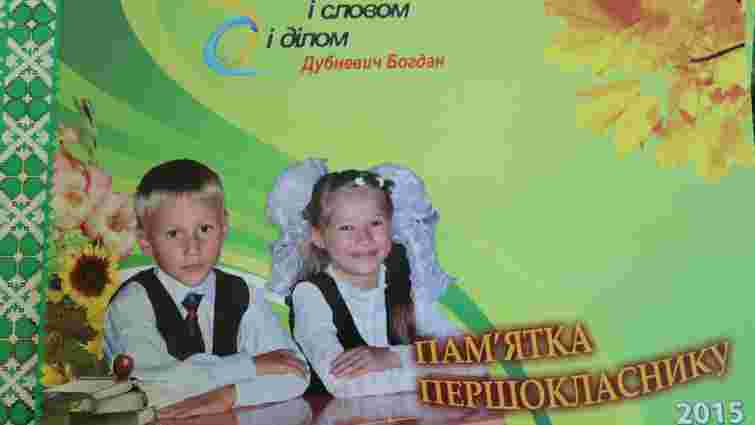 Львівський нардеп подарує іменні альбоми всім першокласникам свого округу 