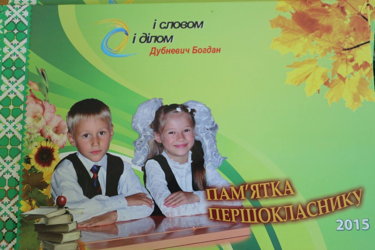 Львівський нардеп подарує іменні альбоми всім першокласникам свого округу 