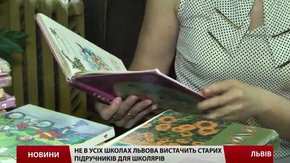 На Львівщині придумали, де взяти гроші на шкільні підручники