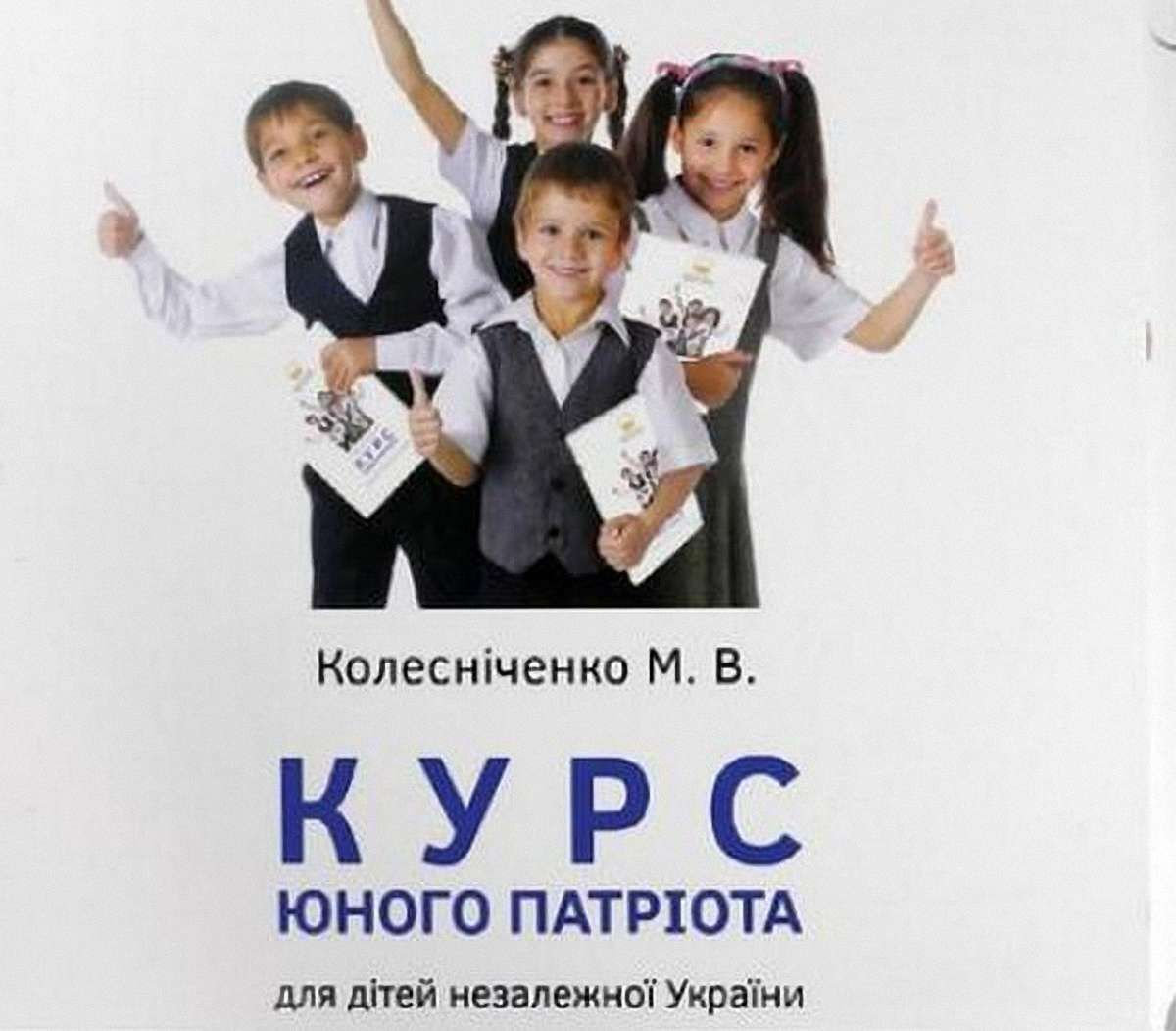 Міністерство освіти заперечило запровадження «Курсу юного патріота» для школярів