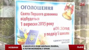 Школи Львова самостійно обирають формат проведення 1 вересня