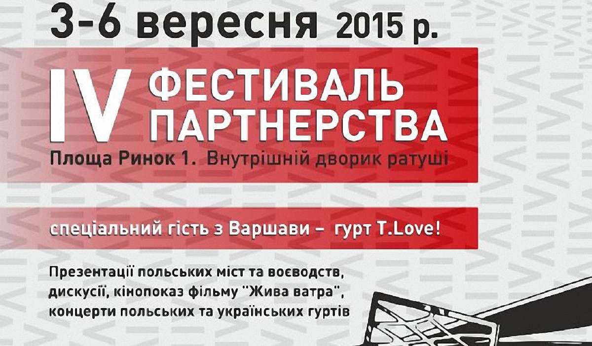 У Львові відбудеться Фестиваль партнерства