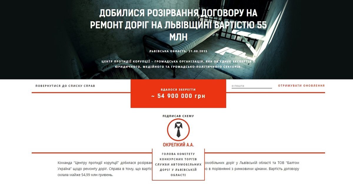 Львівські журналісти зірвали корупційний тендер на ₴55 млн