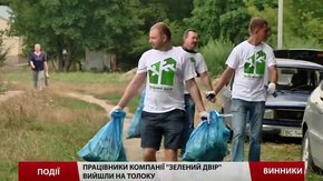 Працівники компанії«Зелений двір» навели лад у місті