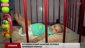 Чотиримісячний Назарчик потребує термінової операції
