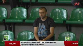 У стартовому матчі сезону львівська «Енергія» здолала «Титан-Зорю»